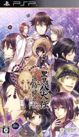 Satomi Hakkenden: The Tale of Princess Hamaji <Deluxe Edition>
