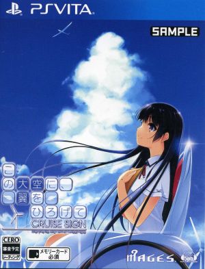 In This Vast Sky, Spreading My Wings CRUISE SIGN <First Limited Edition>