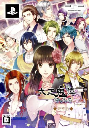 Taisho Demon Tale ~ Kotonoha Sakura ~ <Deluxe Edition>