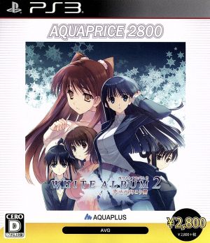 WHITE ALBUM2 -The other side of happiness- AQUAPRICE2800