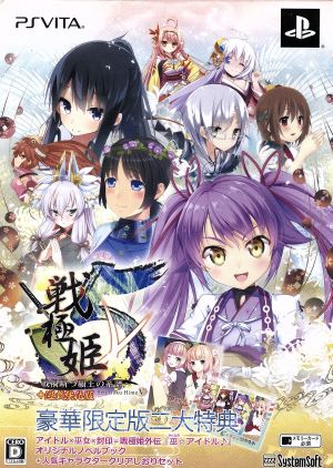 Sengoku Hime 5: The Bloodstained Lineage of the Overlord Who Ends the Ravages of War ＜Deluxe Limited Edition＞