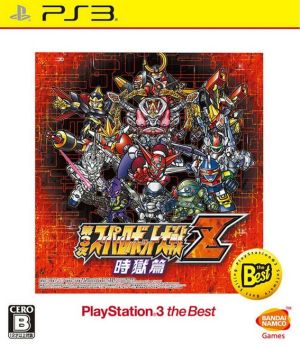 3rd Super Robot Wars Z Jigokuhen PlayStation3 the Best