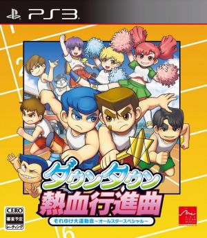 Downtown Nekketsu March Soreike Grand Sports Festival ~All Star Special~