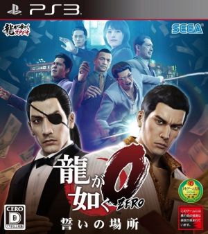 Yakuza 0 Place of Oath