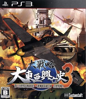 Grand Strategy History of the Rise and Fall of Greater East Asia 3 The outbreak of World War II!