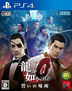 Yakuza 0 Place of Oath