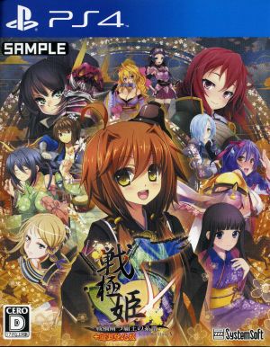 Sengoku Hime 5 ~Genealogy of the overlord who cuts through the ravages of war~