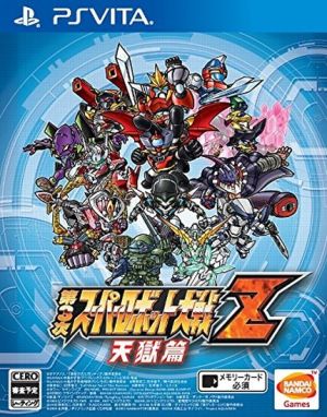 Super Robot Wars Z3: Heavenly Prison Chapter