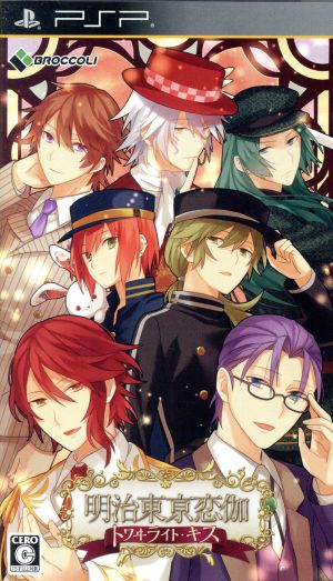 Meiji Tokyo Renka Twilight Kiss <Limited Edition>