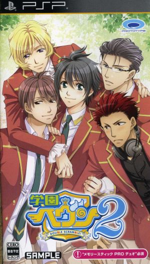 Academy Heaven 2 ～DOUBLE SCRAMBLE!～