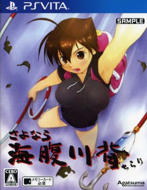 Goodbye Umihara Kawase: A Glimpse