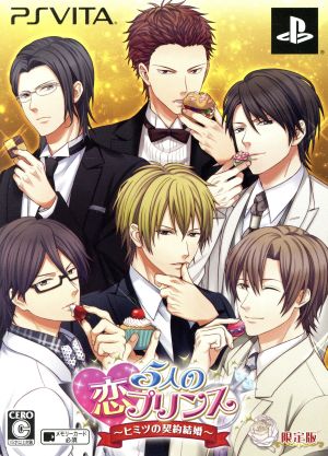 Five Love Princes ～Secret Contract Marriage～ ＜Limited Edition＞