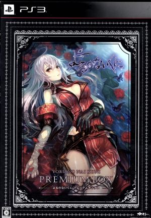 Yoru no naikuni <Premium Box>