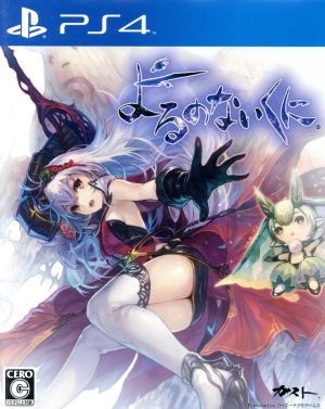 Yoru no naikuni <Premium Box>