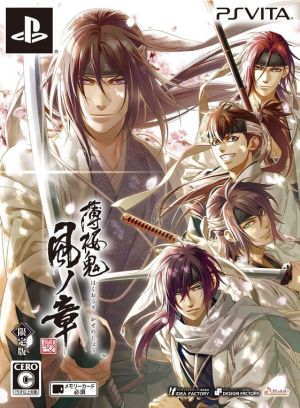 Hakuoki Shinkai: Chapter of the Wind <Limited Edition>