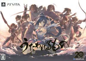 Utawarerumono: Mask of Deception Premium Edition