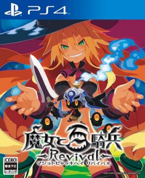 The Witch and the Hundred Knight Revival <Limited Edition>