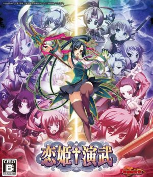 Koihime†Enbu <First limited edition>
