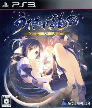Utawarerumono False Mask Premium Edition