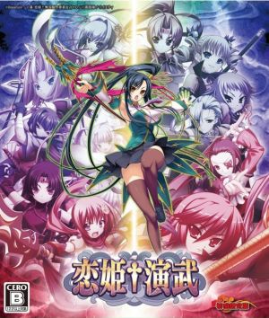 Koihime†Enbu <First limited edition>