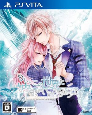 If there is a God in this world. <Limited Edition>