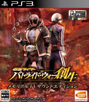 Kamen Rider Battride War Sousei <Memorial TV Sound Edition>