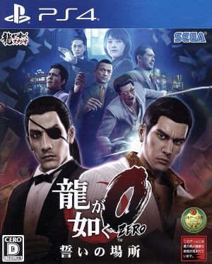 Yakuza 0 The Place of Vow New Price Version