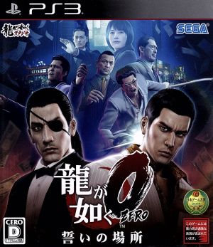 Yakuza 0 The Place of Vow New Price Version