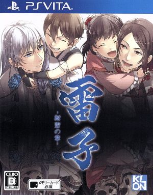 Raiko - The Azure Chapter -