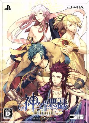 Kamigami no Asobi InFinite <First Press Limited Edition: Box of Illusions>