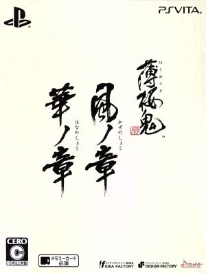 Hakuoki Shinkai Twin Pack