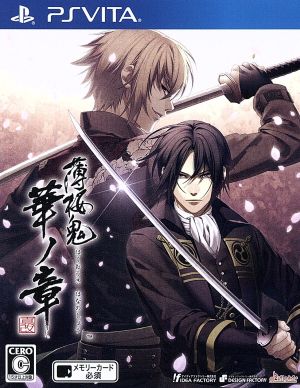 Hakuoki: Shinkai - Hana no Shō (Chapter of Flowers)