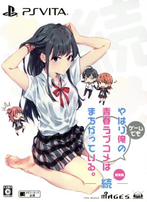 As expected, My Youth Romantic Comedy Is Wrong, As I Expected. Continues <Limited Edition>