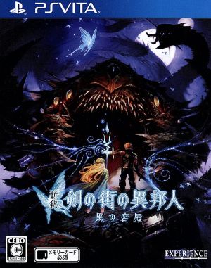New Interpretation: Stranger of Sword City ~The Black Palace~