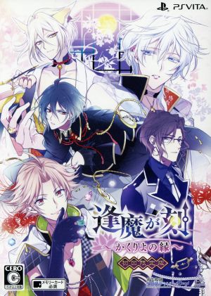 Twilight Hour ~Kakuriyo no En~ <First Limited Edition>