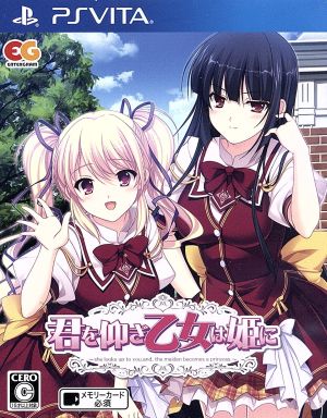 Looking up to you, the maiden becomes a princess.