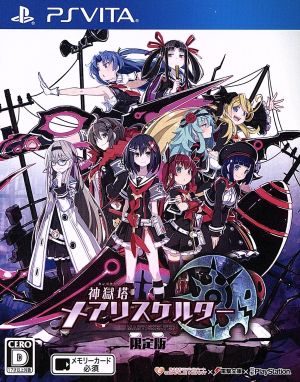 Gungilt Tower Mary Skelter <Limited Edition>