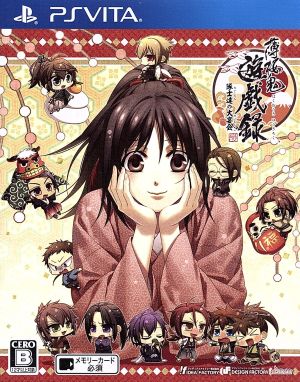 Hakuouki Play Record: The Great Banquet of the Warriors