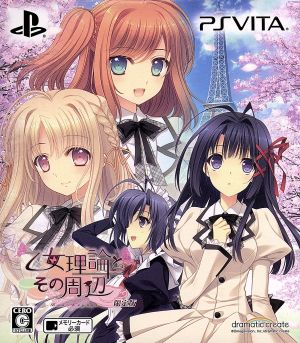 Otome Theory and Its Surroundings -Bon Voyage- <Limited Edition>