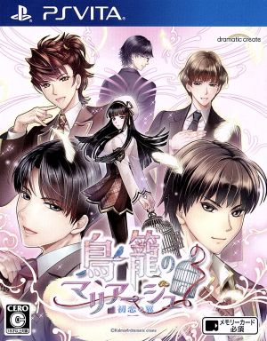 Marriage of the Birdcage ～Wings of First Love～