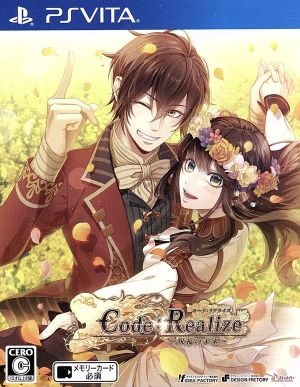 Code:Realize ~Blessed Future~