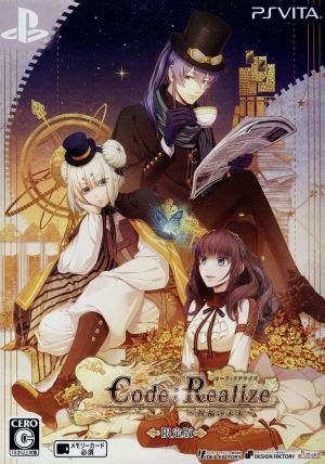 Code:Realize ～Future of Blessings～ <Limited Edition>