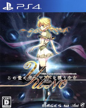 YU-NO, the girl who sings of love at the end of this world