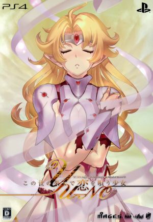 YU-NO, the girl who sings of love at the end of this world <Limited Edition>