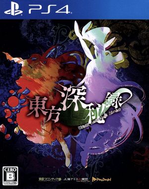 Touhou Deep Secrets ~ Urban Legend in Limbo.
