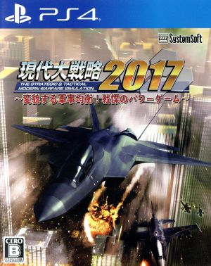 Modern Grand Strategy 2017 - Changing military balance!