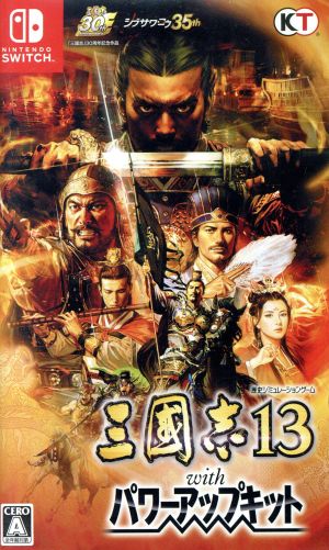 Romance of the Three Kingdoms 13 with power up kit