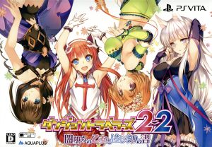Dungeon Travelers 2-2: The Fallen Maiden and the Book of Beginnings <Premium Edition>