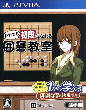 A Go classroom where anyone can achieve the first dan rank