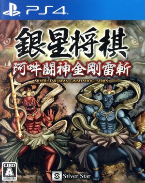 Silver Star Shogi Aun Toshin Kongo Raizan